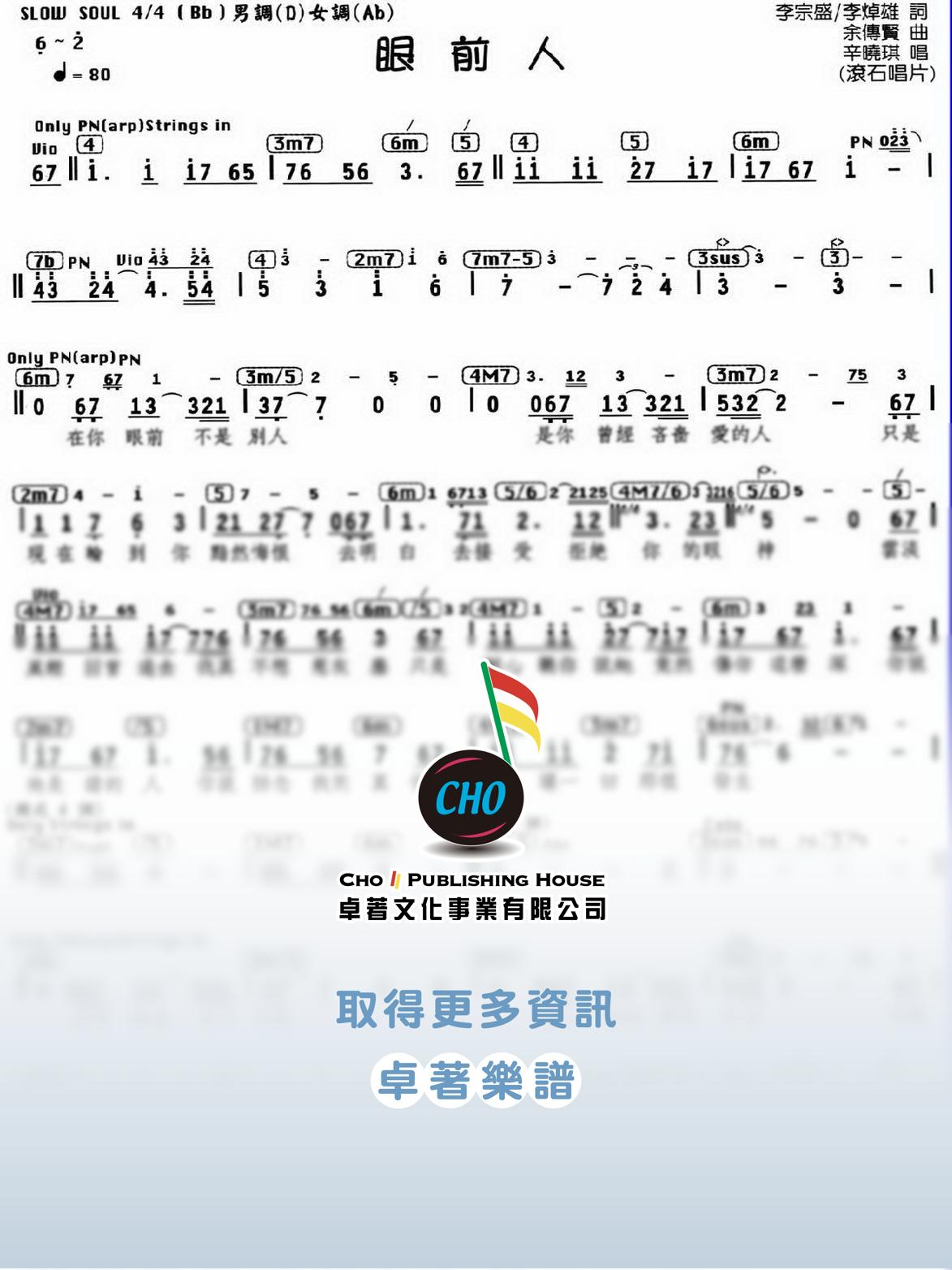 眼前人